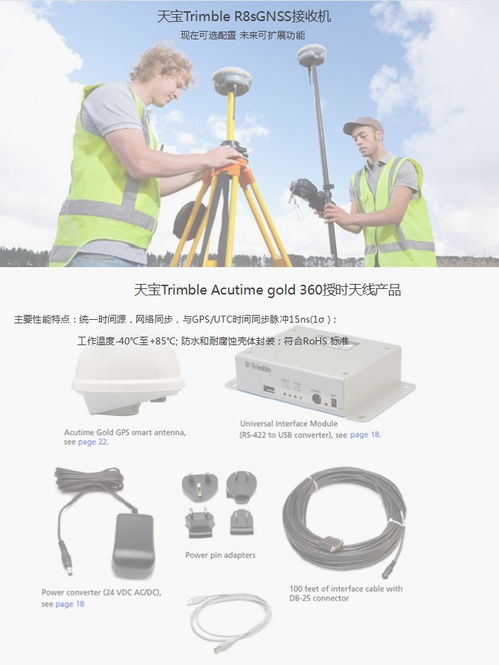 山東工程測量儀器廠商Trimble江蘇特約代理 助力精準工程測量的專業伙伴